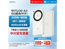 中兴2024款U30 Air 5G网卡低至449元