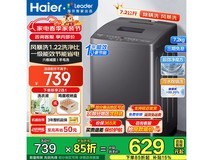 海尔leader波轮洗衣机,京东低至628元
