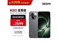 红米 K80 至尊版 12GB+256GB 低至 2039.15 元