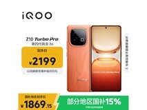 iQOO Z10 Turbo Pro游戏手机直降477元