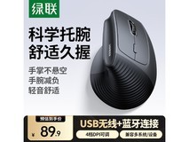 绿联人体工学鼠标,京东到手80.91元
