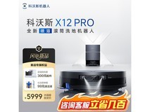科沃斯X12 PRO水箱版洗地机优惠抢购