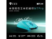 机械师电竞鼠标京东特惠,71.25元到手