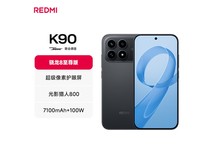 红米K90 16+512GB直降500
