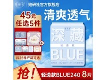 她研社深藏blue卫生巾满45选5,满29减5仅15.9元