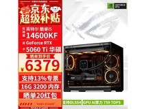 华硕台式组装主机,京东到手仅6388元
