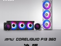 微星P13冰曜水冷首发:2.1寸屏+隐藏走线,重新定义散热美学