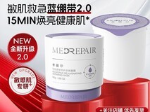米蓓尔蓝绷带面膜2.0直降