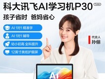 科大讯飞P30学生平板2899元