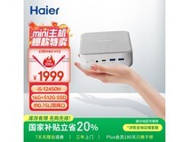 海尔云悦mini H12 迷你台式机热卖立减