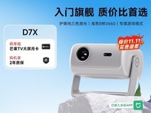 当贝D7X投影仪1944元起