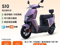绿源S10电动摩托车3129元