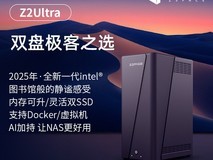 极空间Z2Ultra私有云,直降800元开抢!