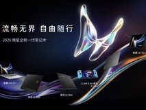 CES 2026 微星笔记本多款新品发布: 尊爵、泰坦、绝影、神影均全新设计