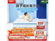 喜临门漾kids床垫特惠,低至1243元