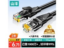 山泽2米六类网线,原价7.9元,满6减1券后6.9元