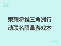 荣耀将推三角洲行动联名限量游戏本