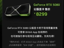 英伟达RTX 5080公版显卡8299元限量发售,7月10日亮相BilibiliWorld