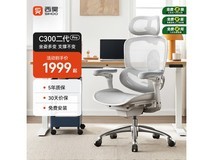 西昊C300二代Pro云白椅8.5折仅2099元