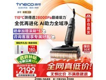 添可极客2.0洗地机直降,低至2199元!