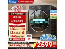 小天鹅浣彩洗烘一体机限时特惠