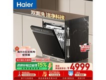 海尔云溪W5000Plus双面洗洗碗机