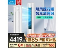 美的智行二代KFR-72LW空调