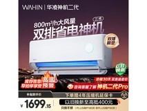 华凌神机二代空调1.5匹