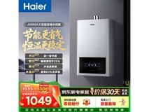 海尔16L燃气热水器,京东优惠低至756元