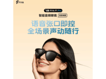 飞雅F1 Pro智能音频眼镜129元