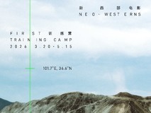 Nikon|RED正式宣布成为FIRST青年电影展训练营官方摄影设备合作伙伴