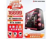 微星全家桶锐龙9800X3D+RTX5070Ti整机