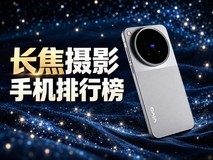 长焦摄影手机排行榜,坐看台后排拍舞台拉近了画面依然清楚