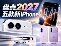 不急着抢iPhone Duo,2027苹果新品选购指南,这5款更值得关注