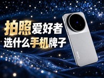 拍照爱好者选什么手机牌子,焦段顺手影调耐看出门扫街带它就够