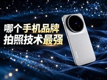 哪个手机品牌拍照技术最强,拆开镜头和芯片看看谁家真下本