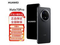 华为Mate 70 Pro优享版手机京东优惠价6429元