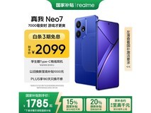 realme Neo7智能AI手机限时特惠1513元