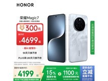荣耀Magic7 16GB+512GB 5G手机京东优惠大促