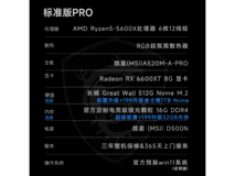 微星锐龙R5 5600X/RX6600XT电脑主机2599元