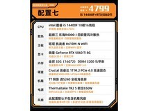 宁美国度电竞主机i5 14600KF+RTX5060Ti黑神话联名版