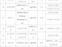 2025年第四批次通报:23款APP及SDK涉嫌侵害用户权益