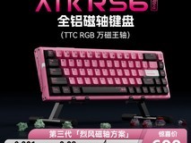 艾泰克ATK RS6磁轴键盘电竞游戏神器