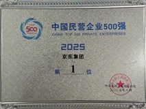 京东集团蝉联民企500强榜首,就业贡献与员工福利双领先