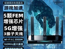 锐捷黑豹X30E PRO路由器限时特惠259元
