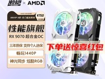 VASTARMOR瀚铠RX 9070 16GB显卡优惠价3864元