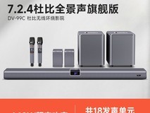 山水SANSUI 99C家庭影院音响套装天猫促销