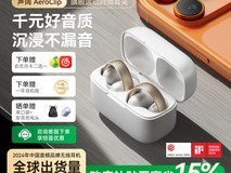 天猫声阔挂耳式蓝牙耳机8.5折直减!