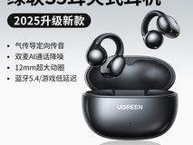 绿联HiTune S3耳机促销,到手仅80.1元