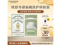 欧舒丹清洁保湿体验装6.9元